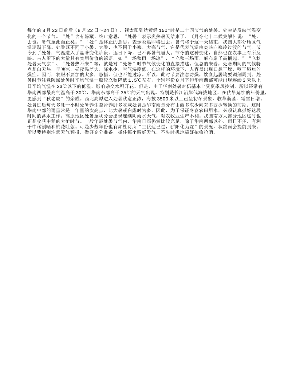 二十四节气：处暑养生推荐四季保健_第1页