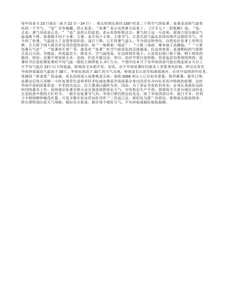 二十四节气：处暑养生推荐四季保健