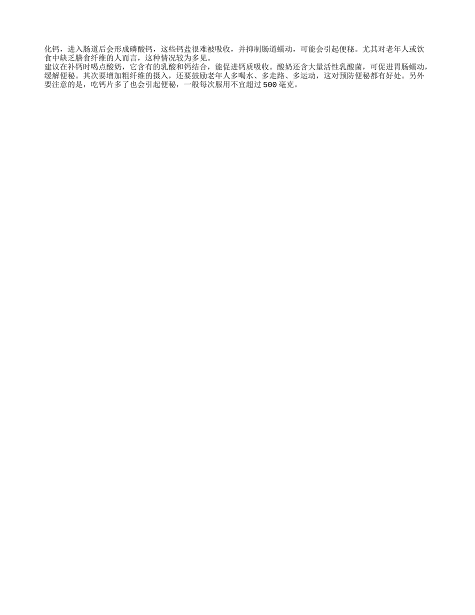 钙片什么时候吃 这些时间段补钙才最有效_第2页