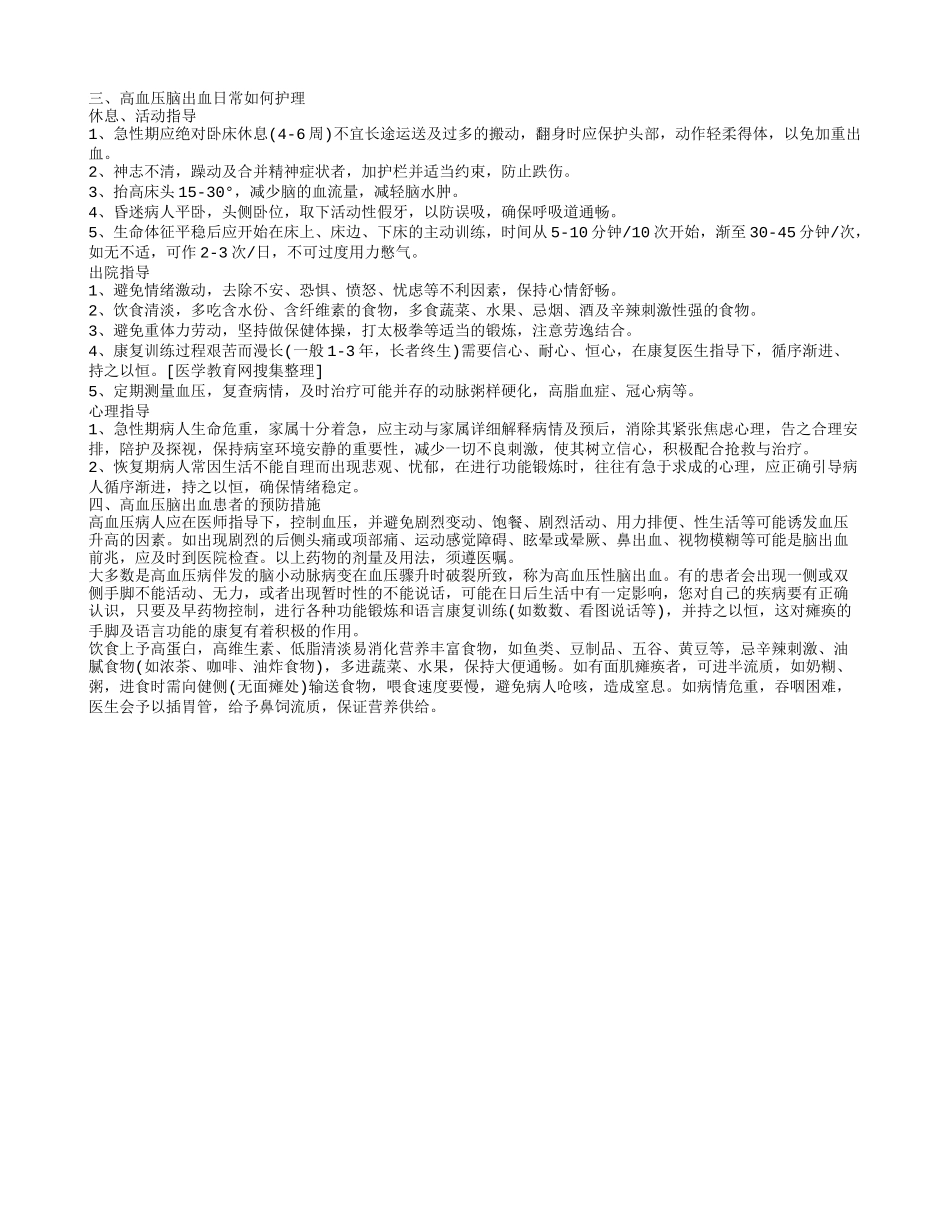 高血压脑出血是什么原因呢 高血压脑出血治疗及护理_第2页