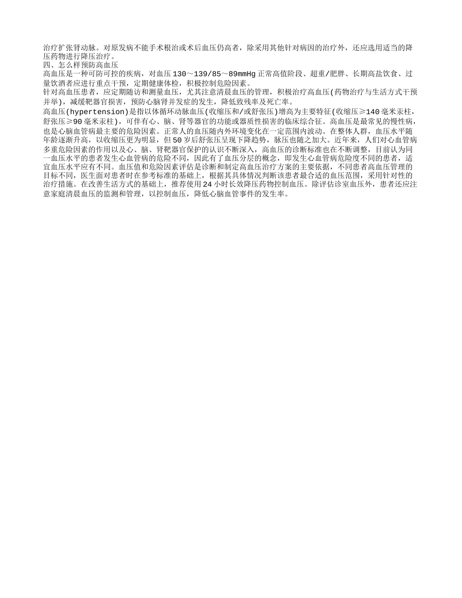 高血压头晕症状是什么引起高血压的主要病因有哪些_第2页