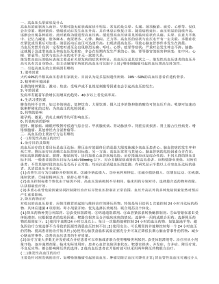 高血压头晕症状是什么引起高血压的主要病因有哪些