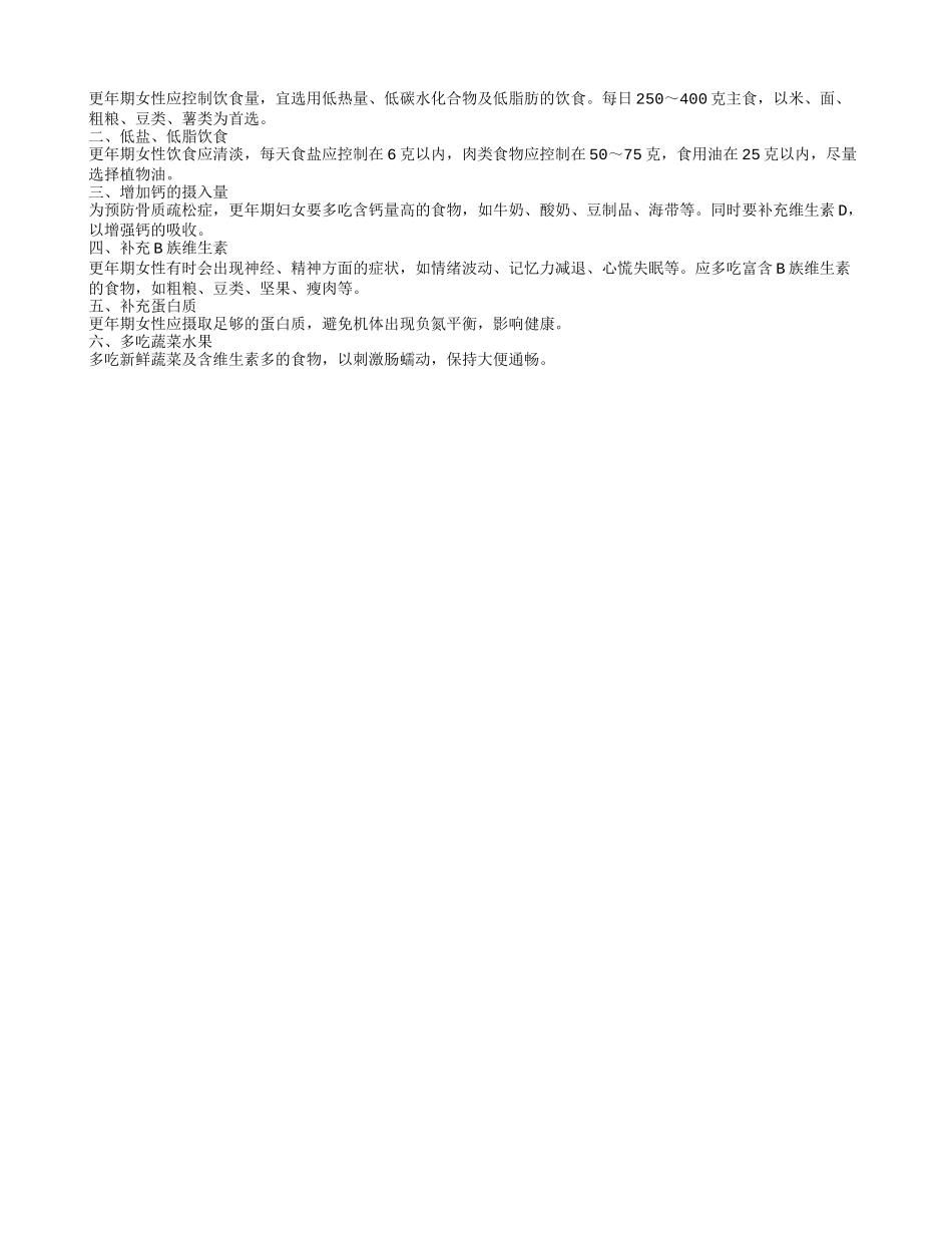 更年期吃什么,更年期食疗方_第2页