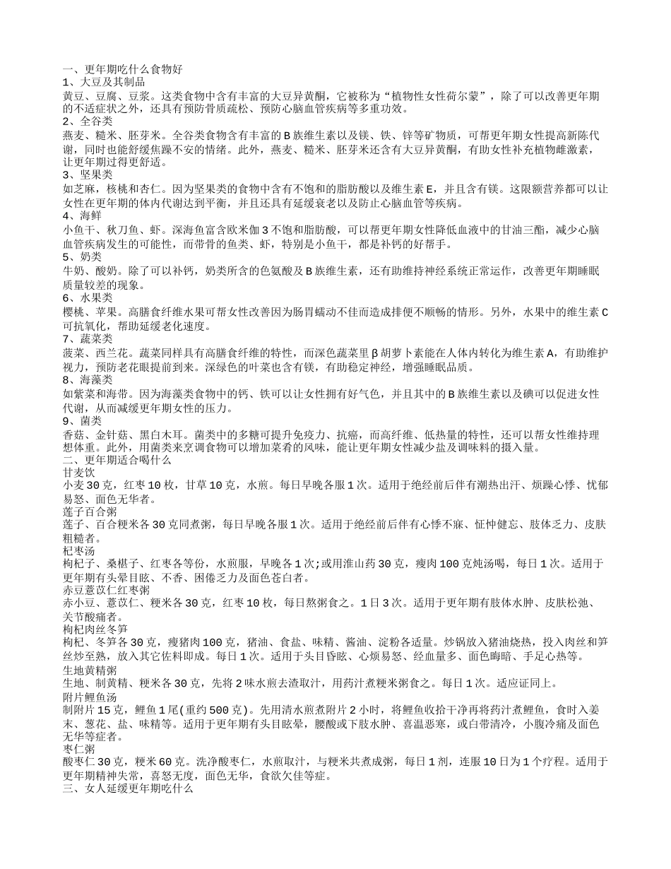 更年期的饮食,更年期适合喝什么_第1页