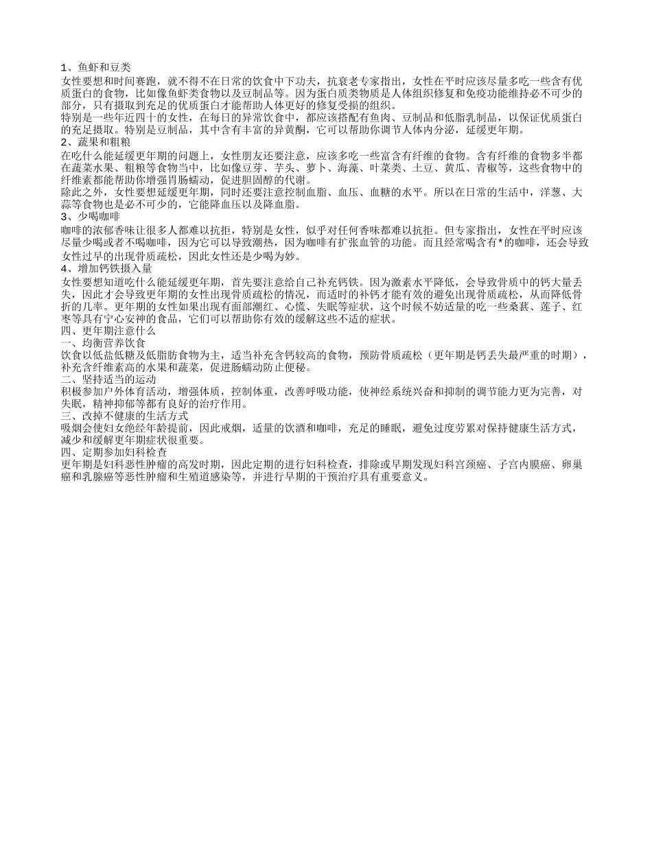 更年期的饮食,更年期适合喝什么_第2页