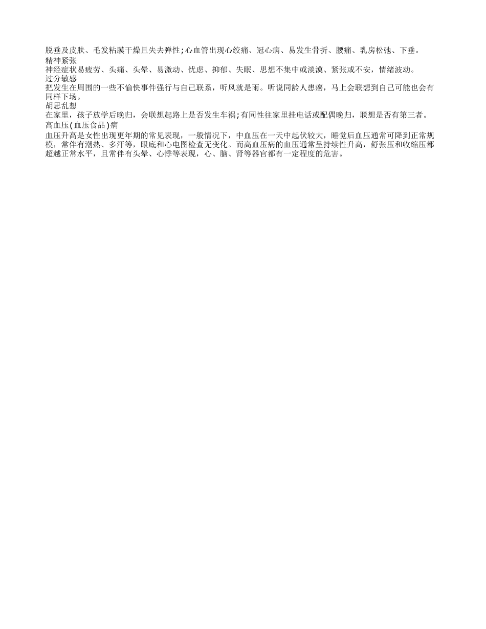 更年期提前原因 如何延缓女性更年期_第2页