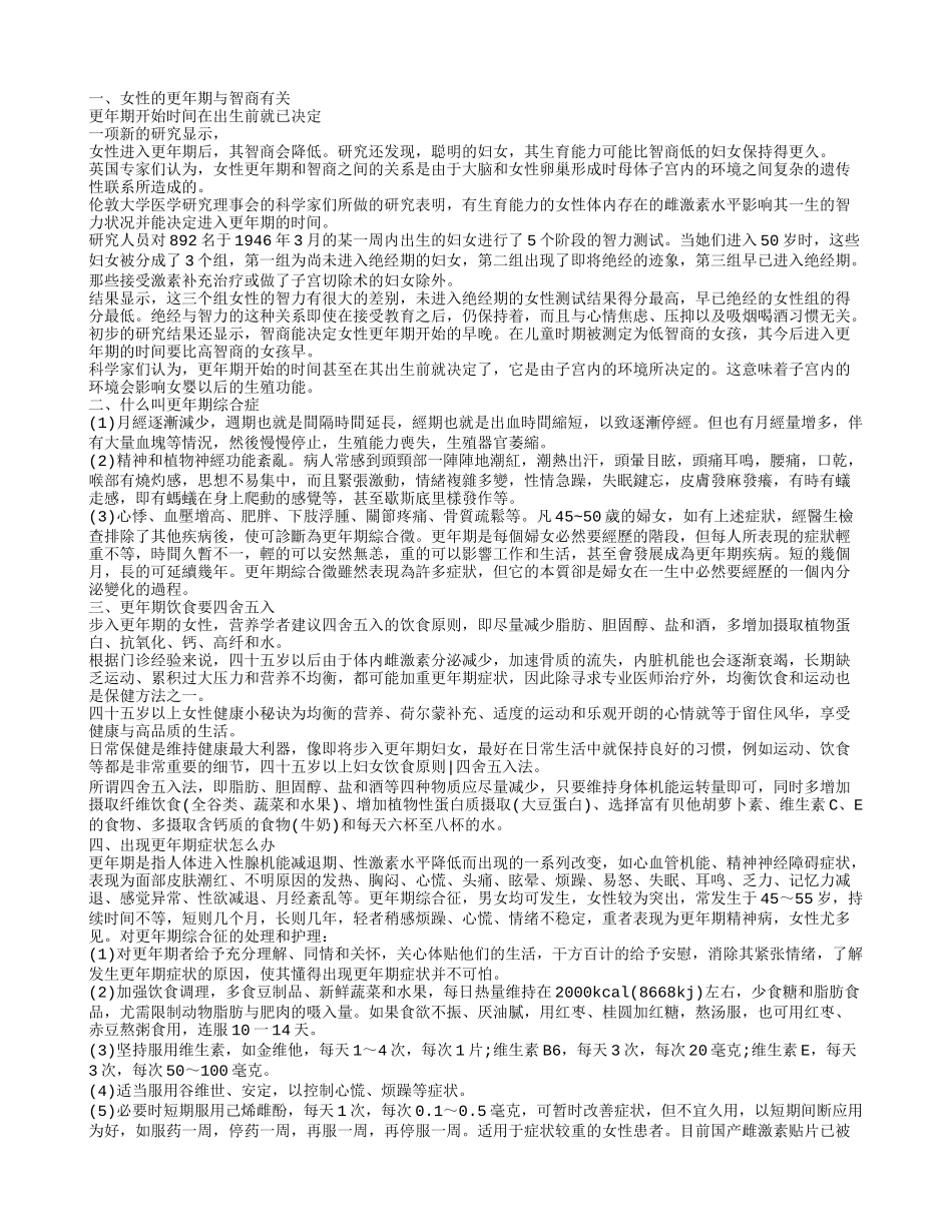 更年期综合症是一种什么病 如何应对更年期综合症_第1页