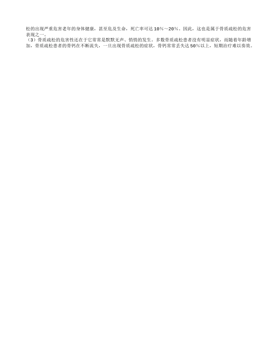 骨质疏松的治疗方法 最容易导致骨质疏松的原因有哪些_第2页