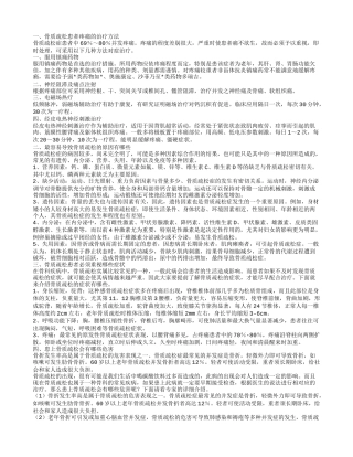 骨质疏松的治疗方法 最容易导致骨质疏松的原因有哪些