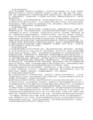 滑石粉尘肺的发病原因 滑石粉尘肺的检查诊断