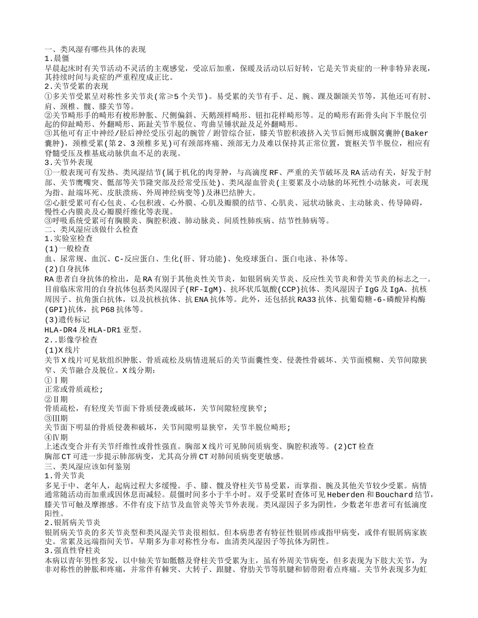 患类风湿能吃青南瓜吗 类风湿有什么症状_第1页