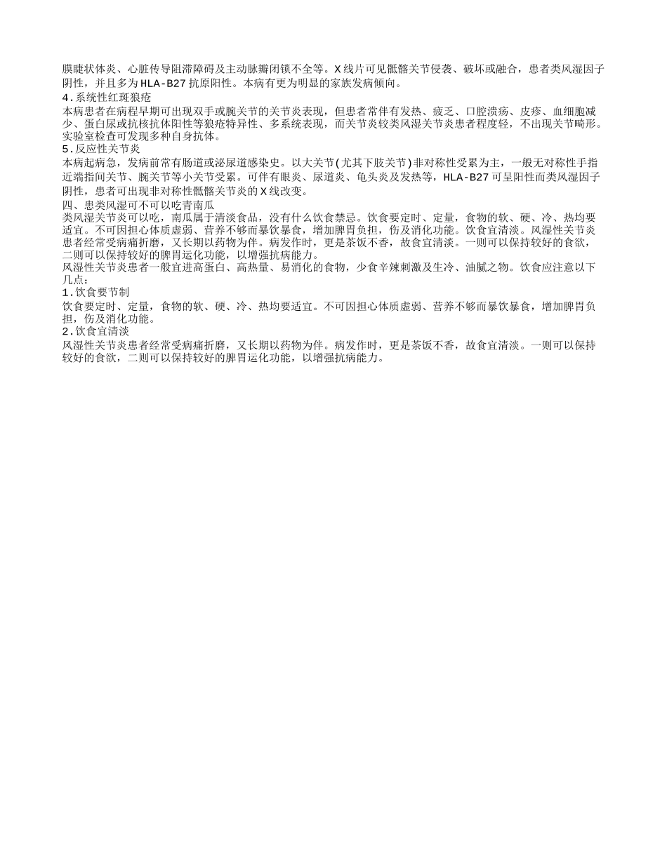 患类风湿能吃青南瓜吗 类风湿有什么症状_第2页