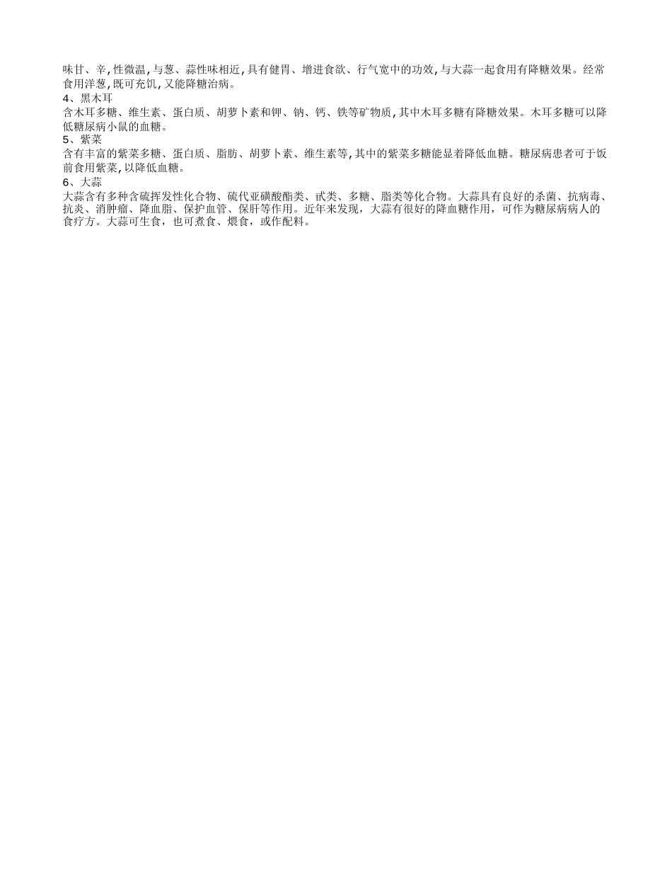 降血糖最好的药物 降糖药有什么副作用_第2页