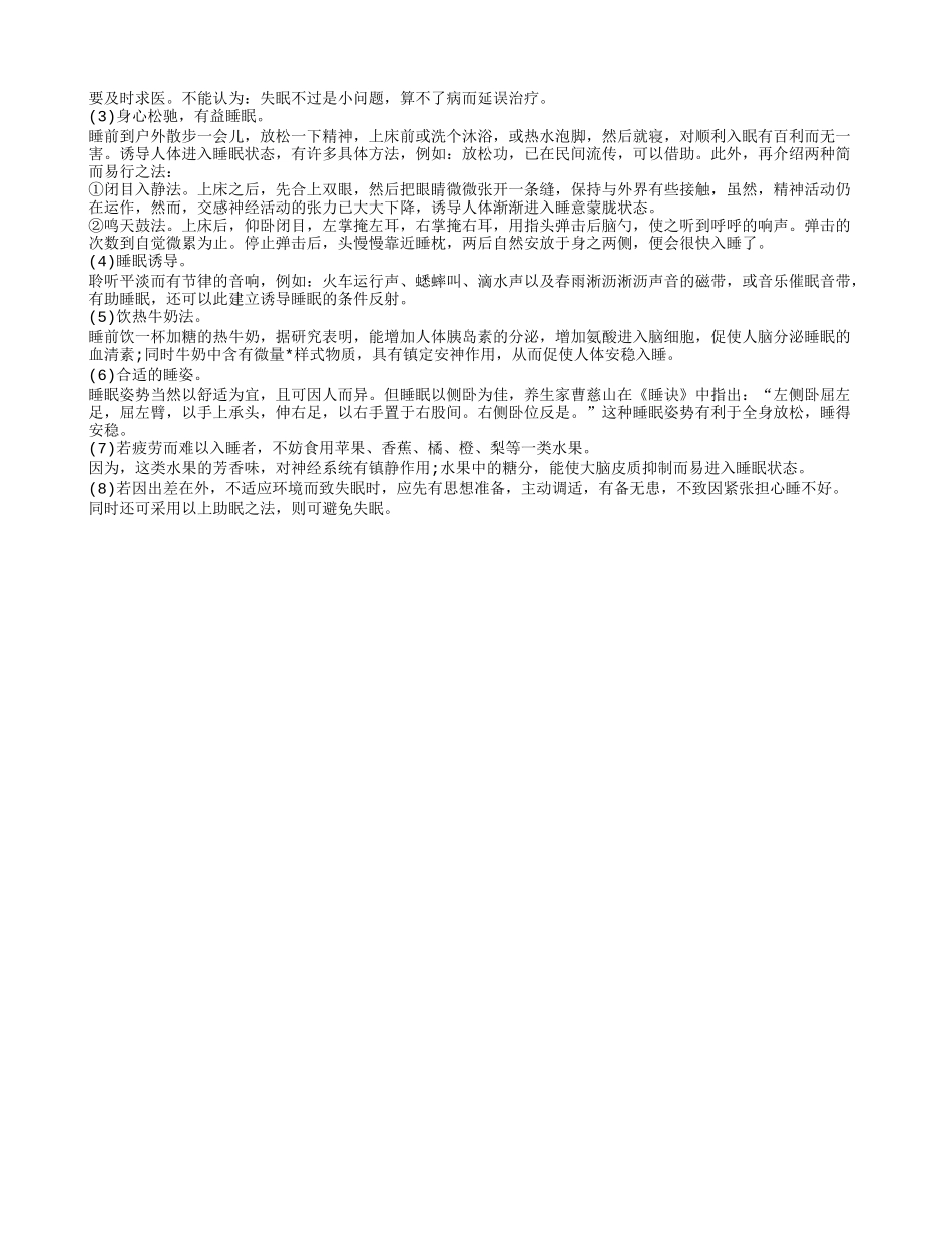 教你几招巧妙治疗失眠的方法 失眠的原因_第2页