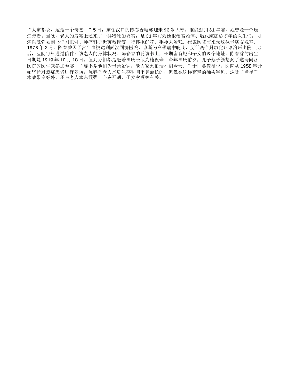 九旬太婆癌症被治好创生命奇迹_第1页