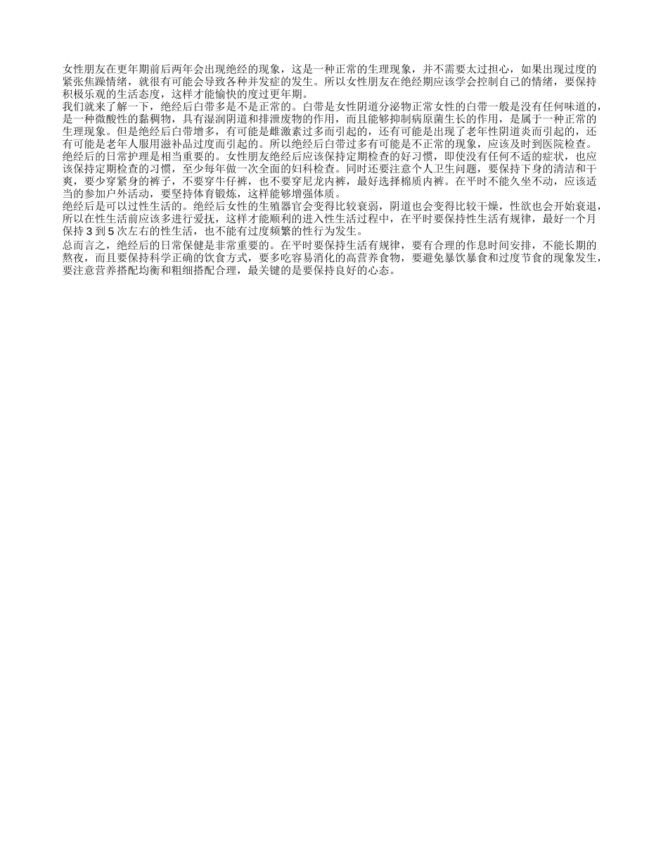 绝经后白带多正常吗 绝经后要注意什么_第1页