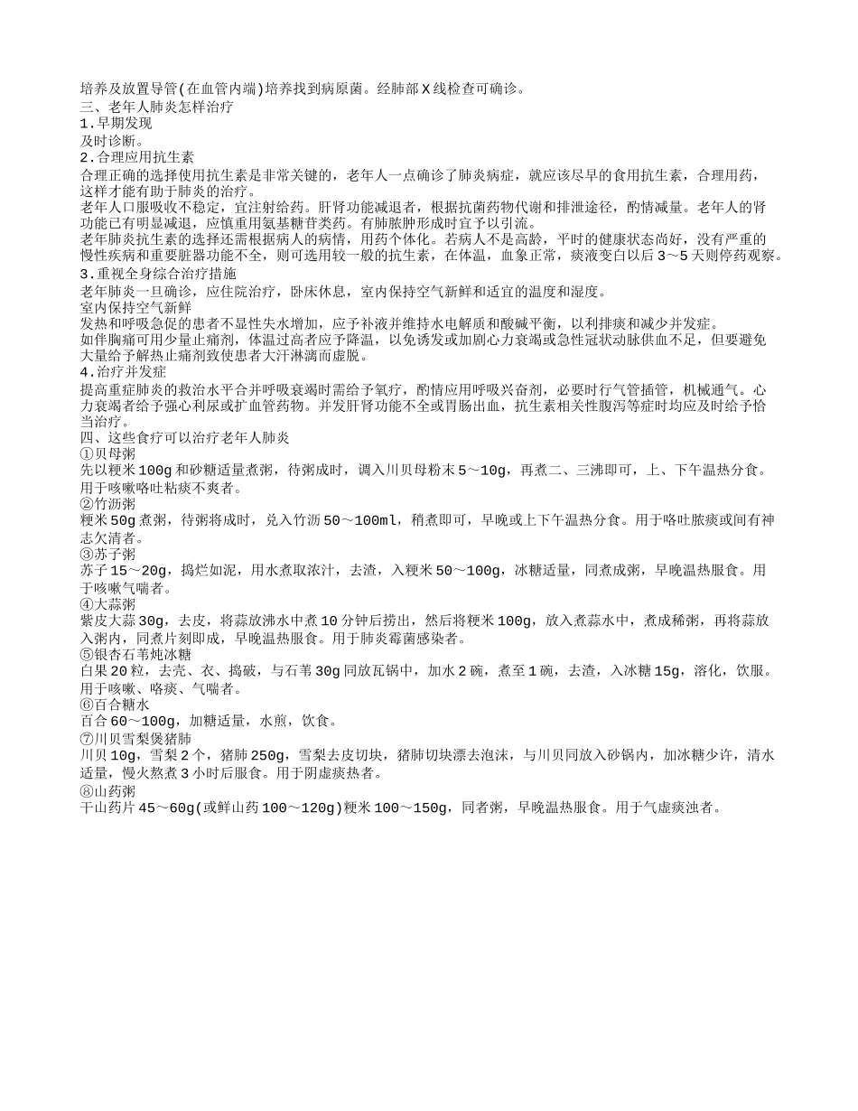 老年肺炎各阶段症状有哪些 老年人肺炎的治疗是关键_第2页