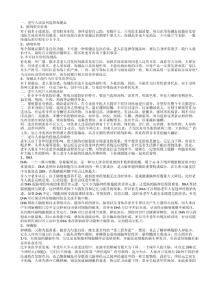 老年人吃什么保健品 如何选择保健品