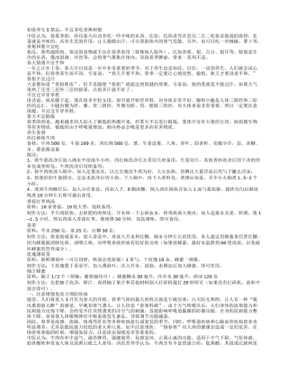 老年人春季如何养生