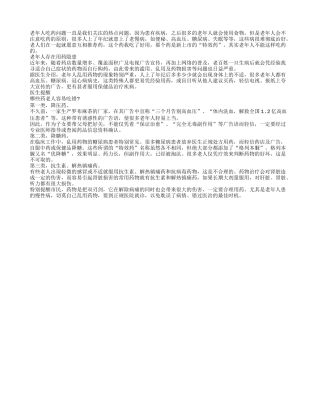 老年人存在用药隐患 吃错药患病多