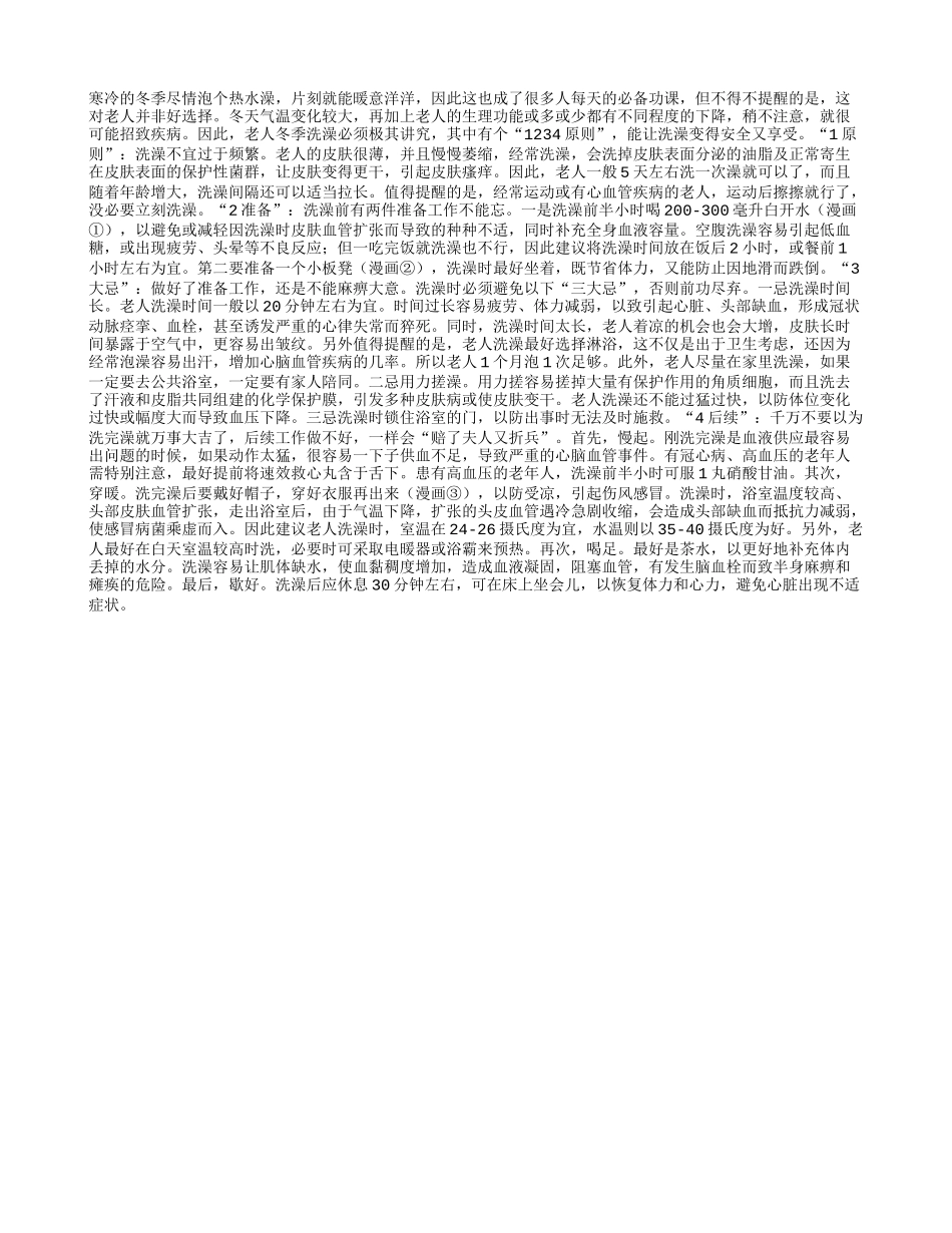 老年人冬季洗澡应遵循1234原则四季保健_第1页