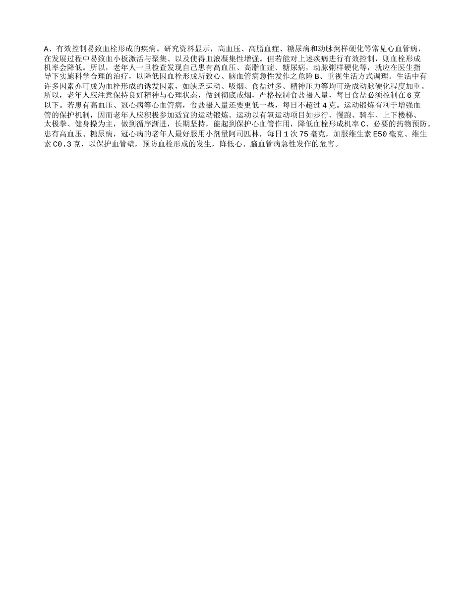老年人防血栓ABC_第1页