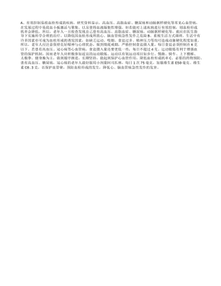 老年人防血栓ABC