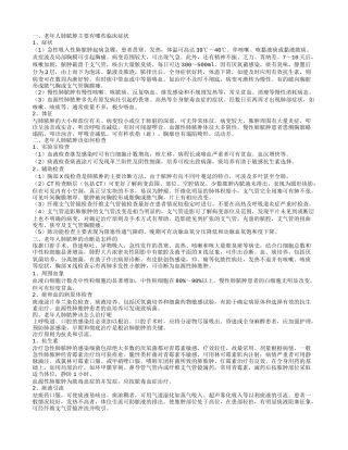 老年人肺脓肿有哪些临床症状 老年人肺脓肿该怎么治疗呢