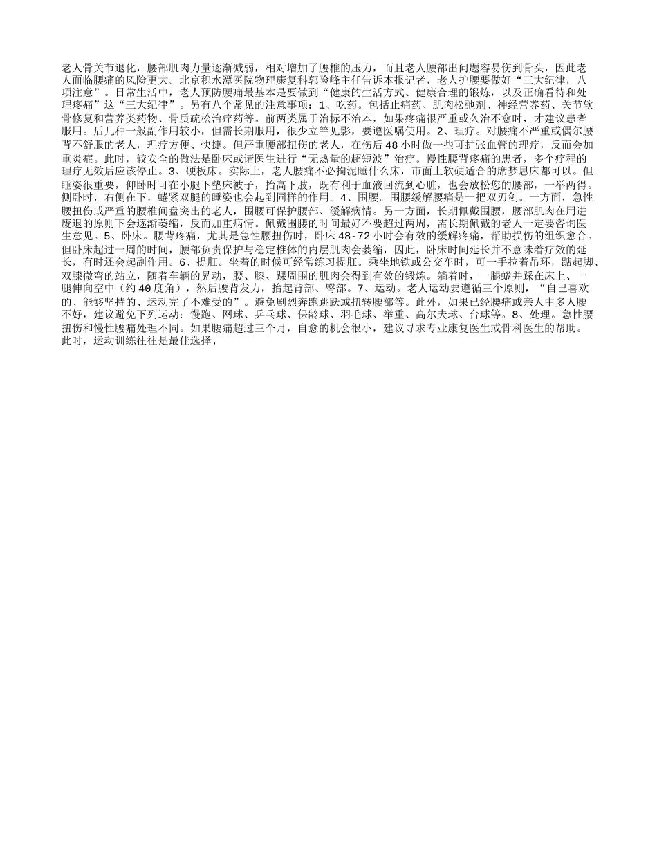 老年人护腰三大纪律_第1页