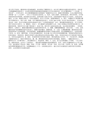 老年人护腰三大纪律