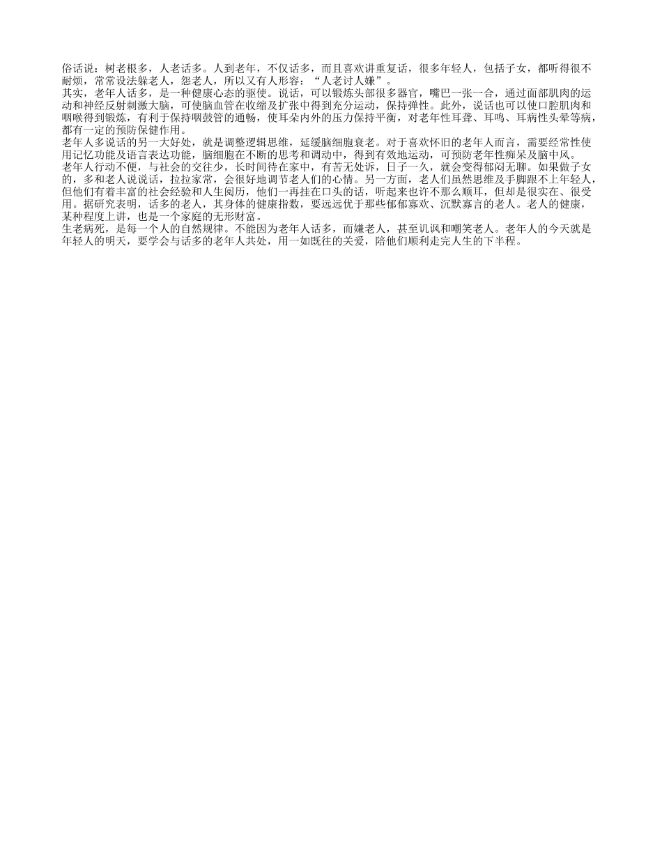 老年人话多好处多 预防疾病放松心情_第1页
