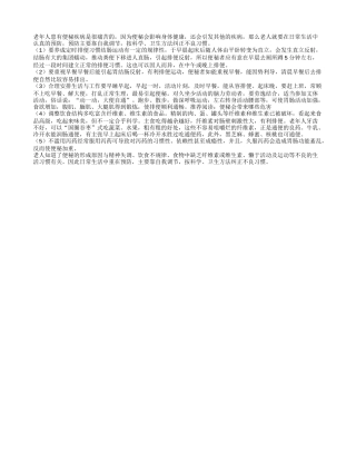 老年人患有便秘危害大 积极预防是良方