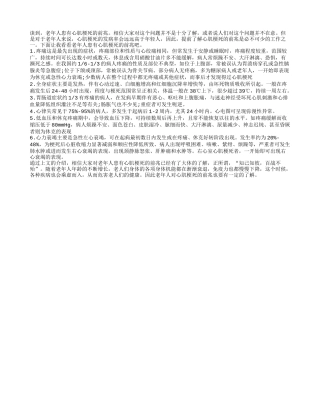 老年人患有心肌梗死的前兆