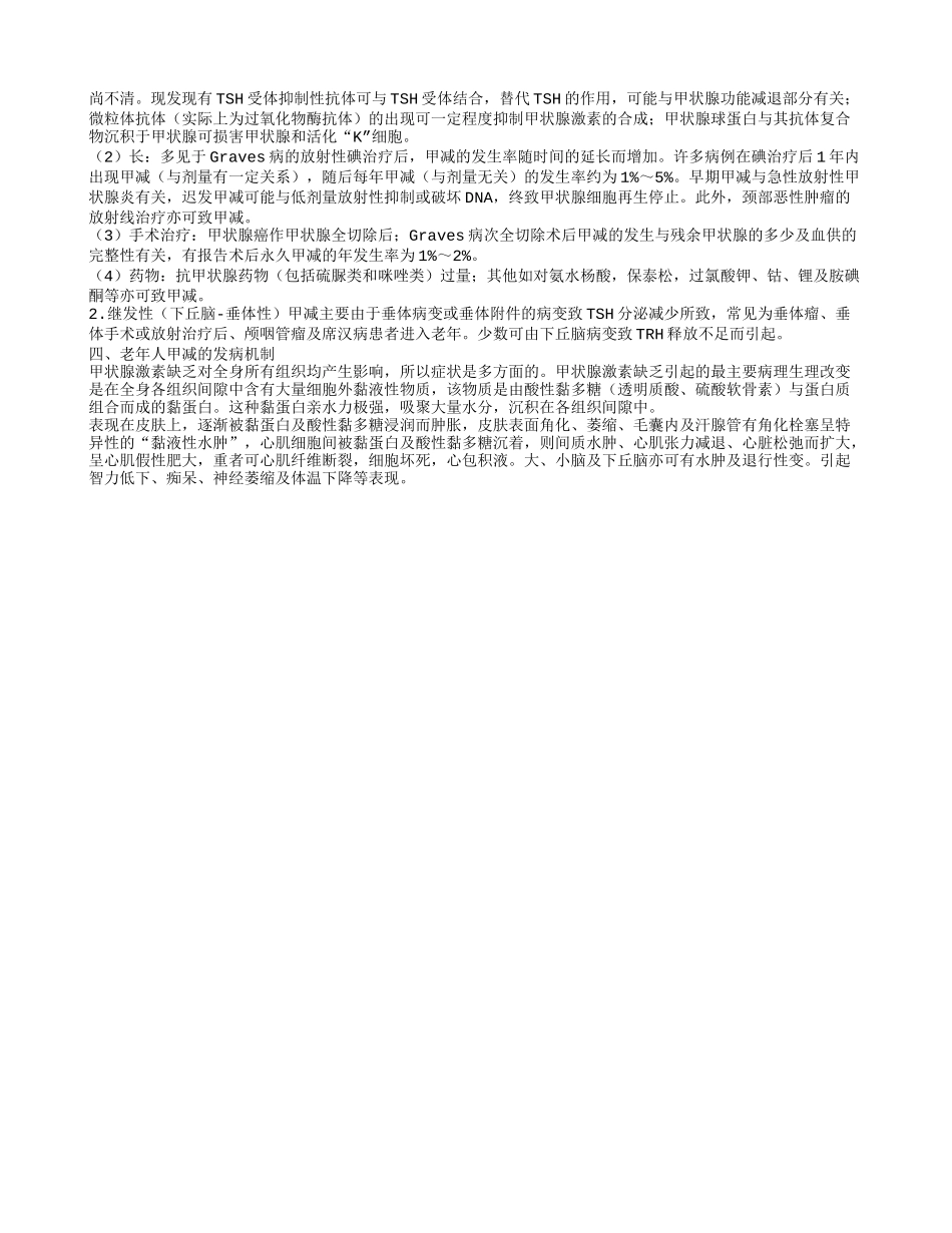 老年人甲减的治疗 你知道老年人甲减的症状吗_第2页