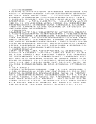 老年人颈椎病的预防有哪些 老年人为何会患颈椎病