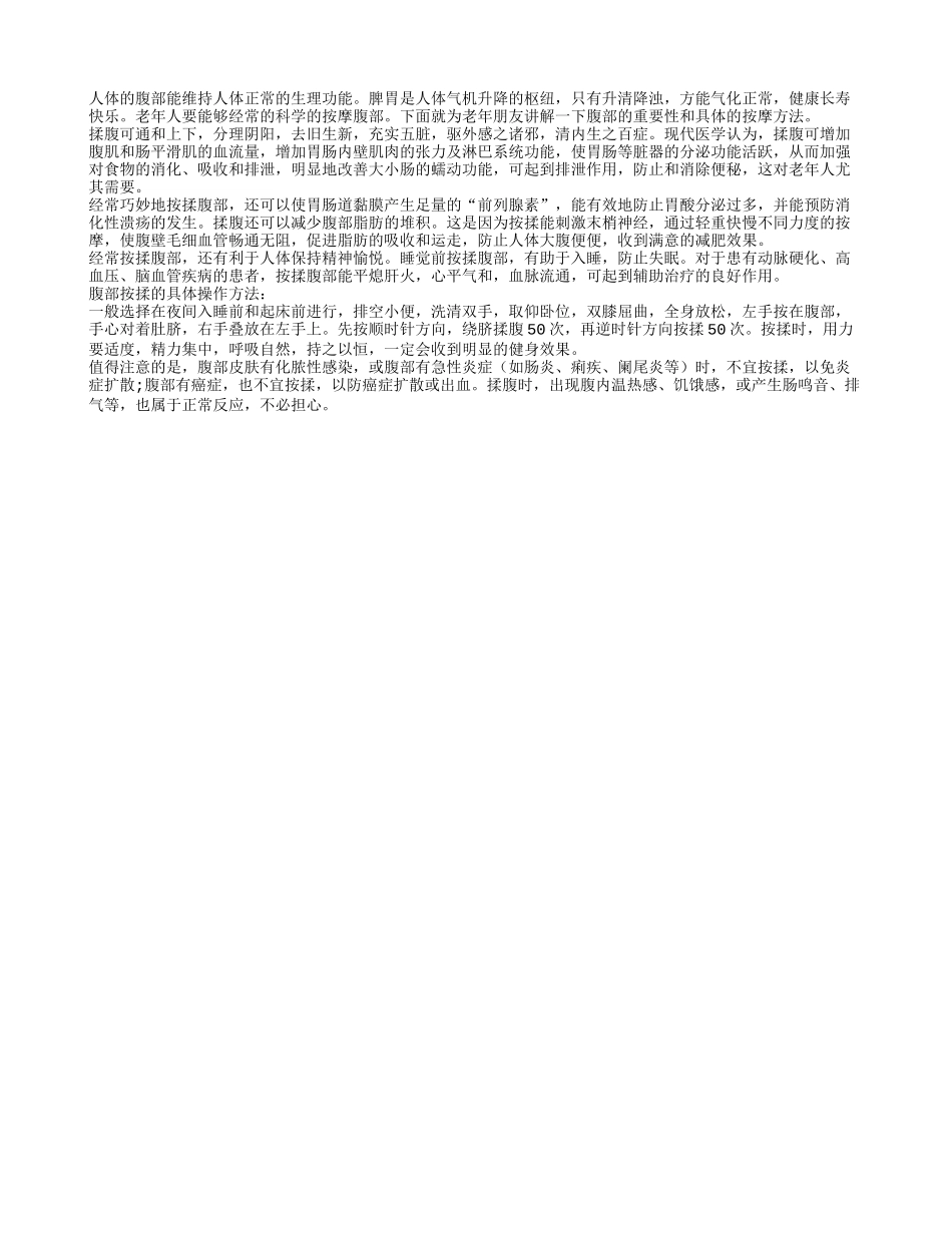 老年人科学的按摩腹部 有助于延年益寿四季保健_第1页