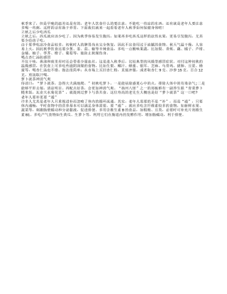 老年人秋季饮食养生 要补更要通秋季保健