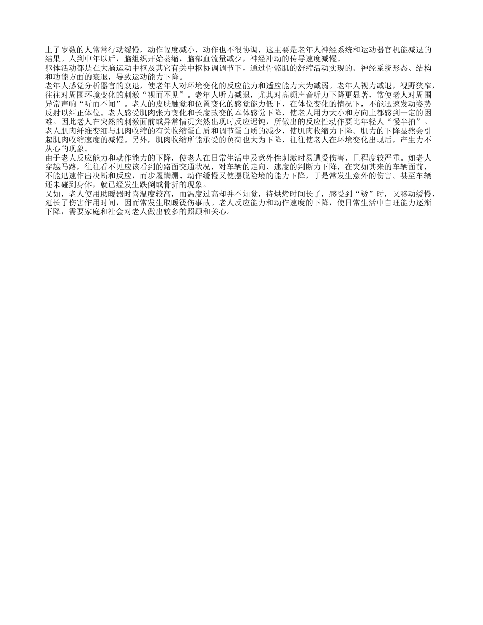 老年人为什么通常动作迟钝_第1页