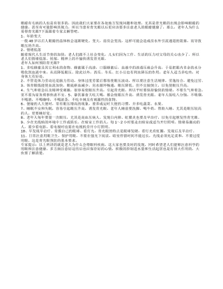 老年人为什么易得青光眼