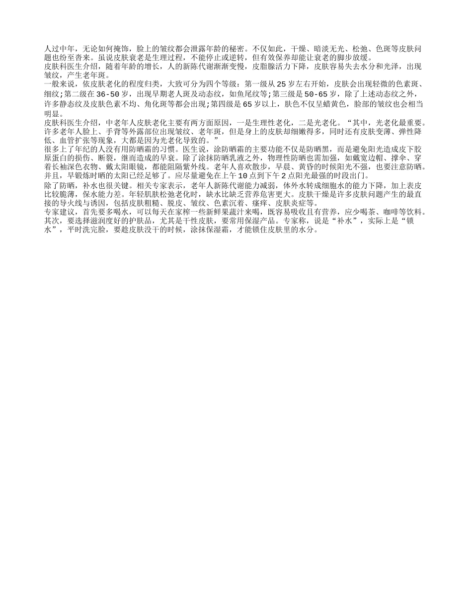 老年人夏季科学防晒补水 预防老年斑_第1页