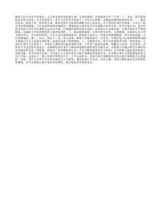 老年人夏天摇扇可预防多种疾病