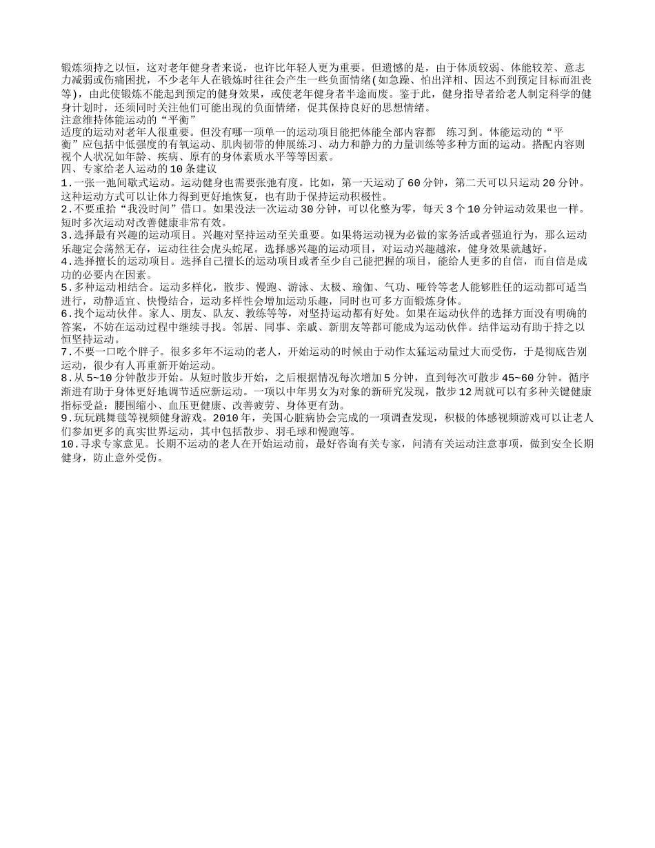 老年人怎么锻炼才有效 适合老年人的体育锻炼有哪些_第2页