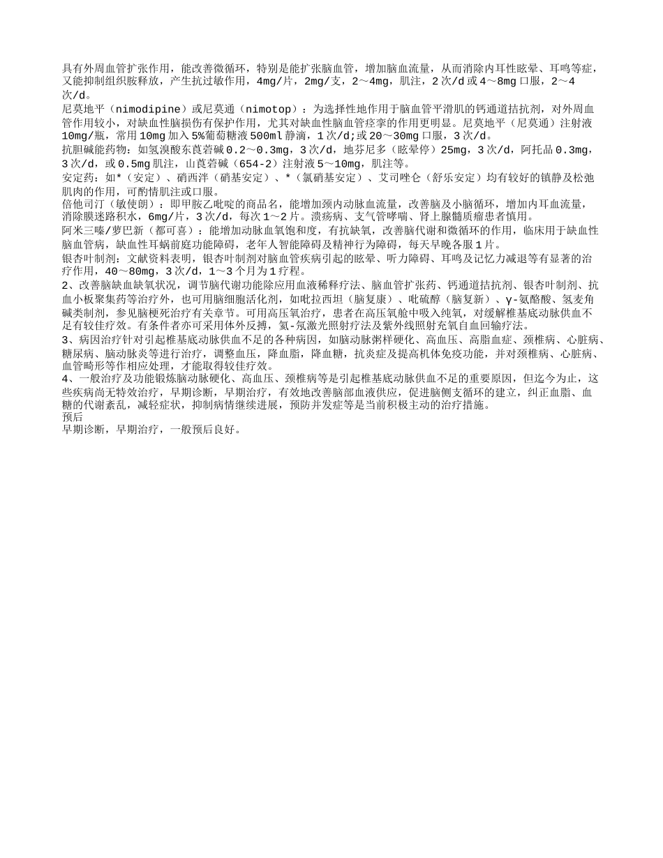 老年人椎基底动脉供血不足症状 老年人椎基底动脉供血不足的病因_第2页