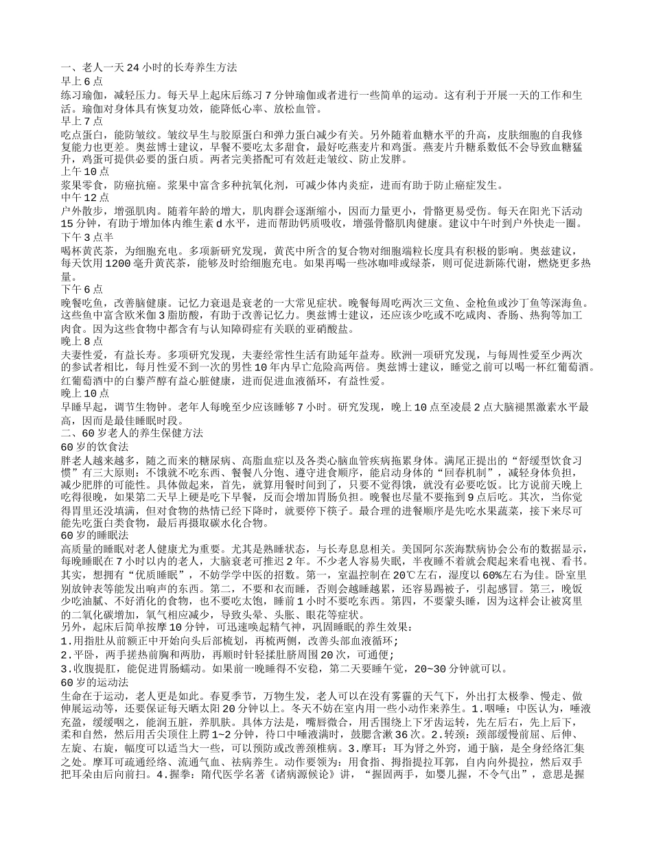 老中医长寿的养生方法 老年人保健养生方法有什么_第1页