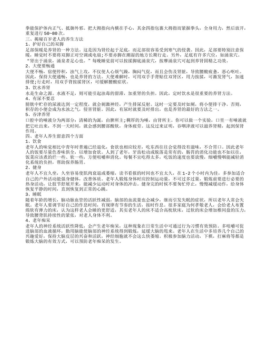 老中医长寿的养生方法 老年人保健养生方法有什么_第2页