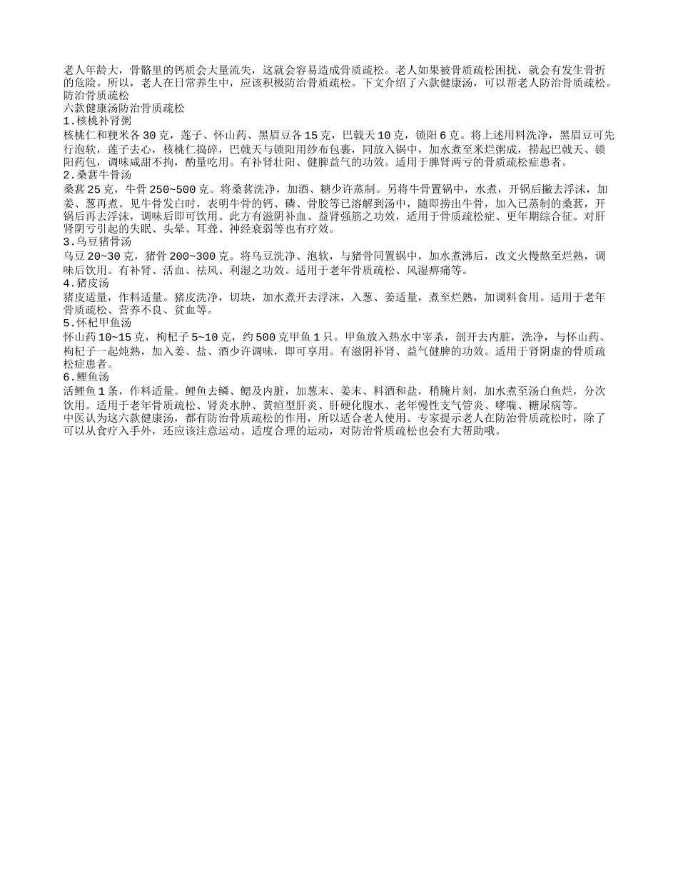 六款健康汤防治骨质疏松_第1页