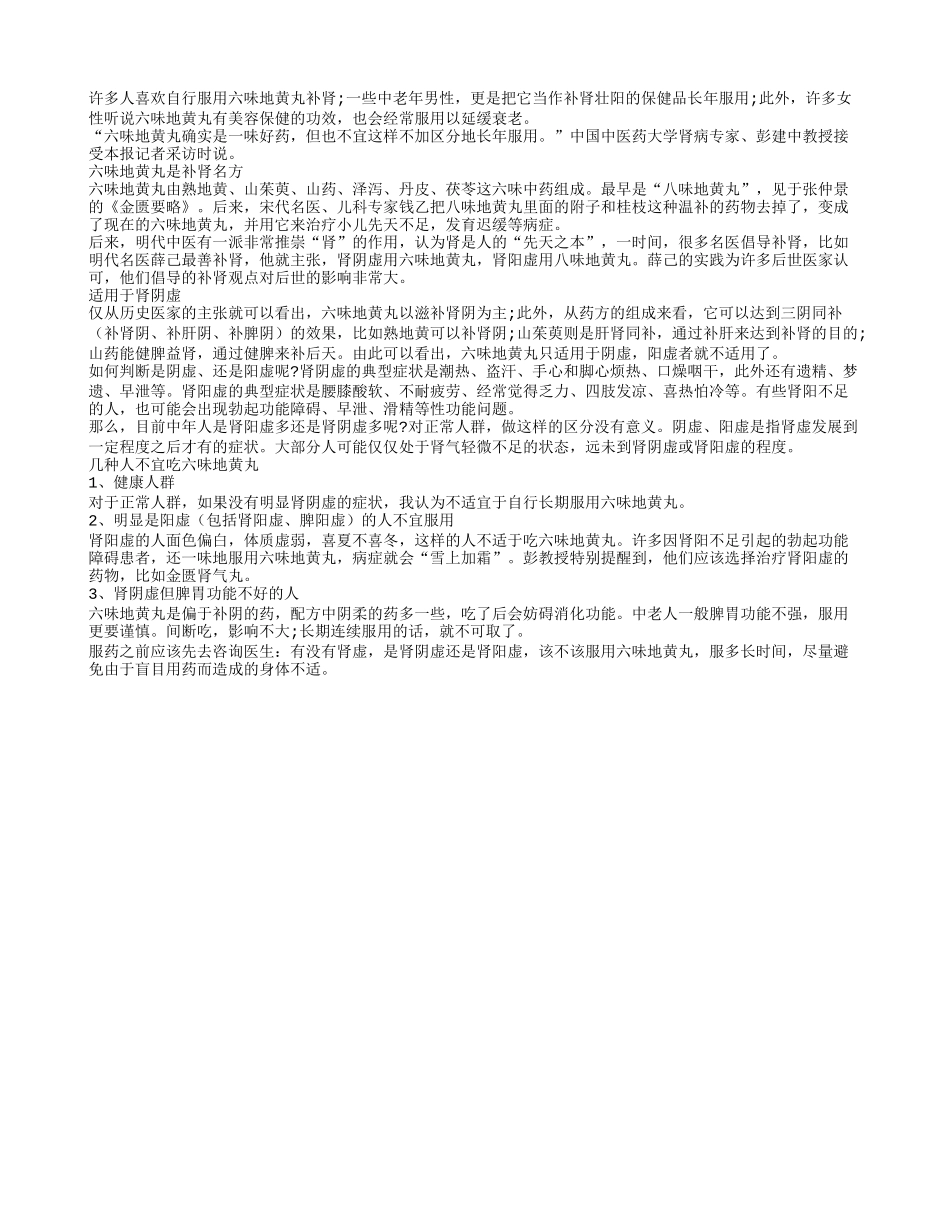 六味地黄丸补肾不能随意服_第1页