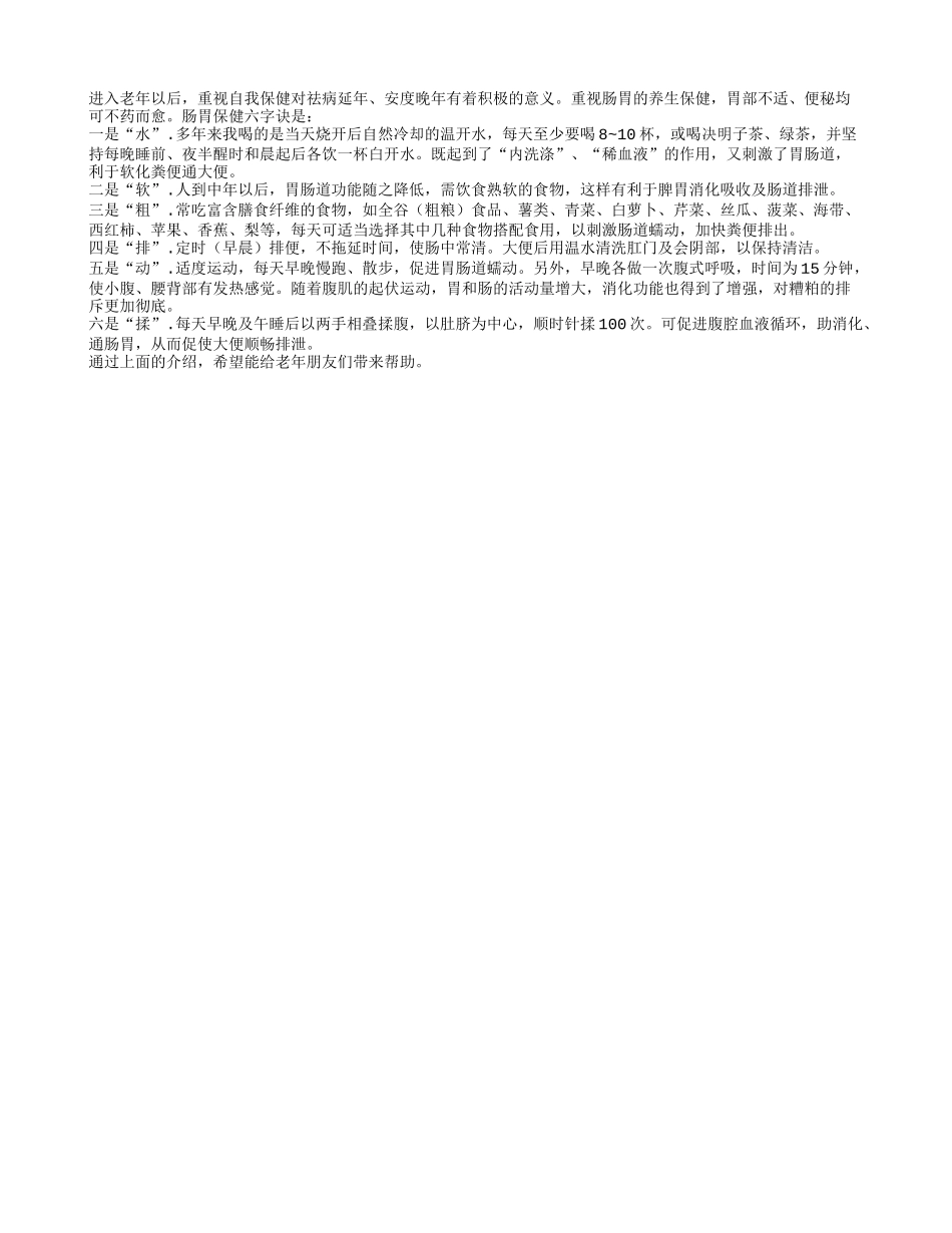 六种方法保老年人肠胃健康四季保健_第1页