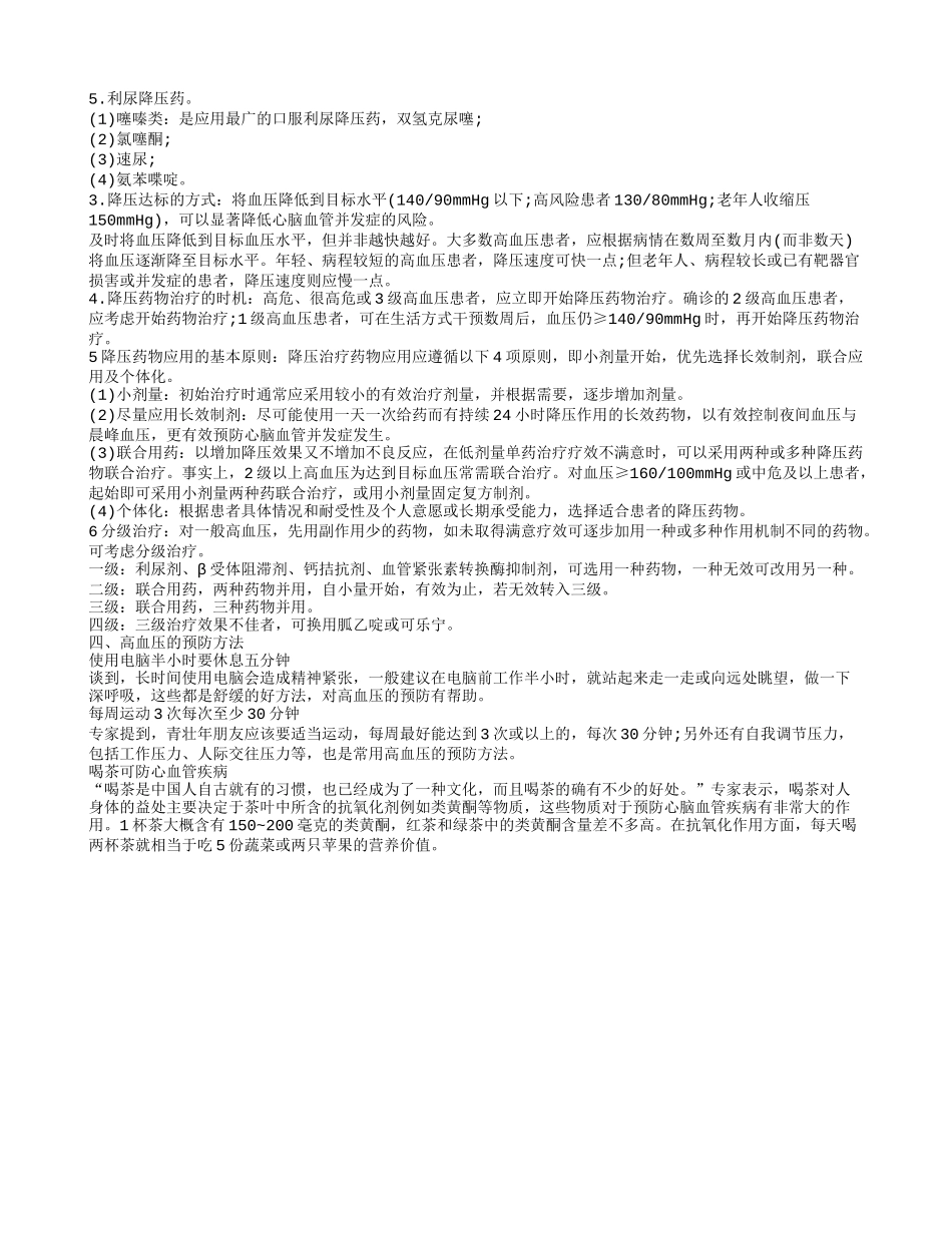 罗布麻降压片 生活中的造成高血压的原因有哪些_第2页