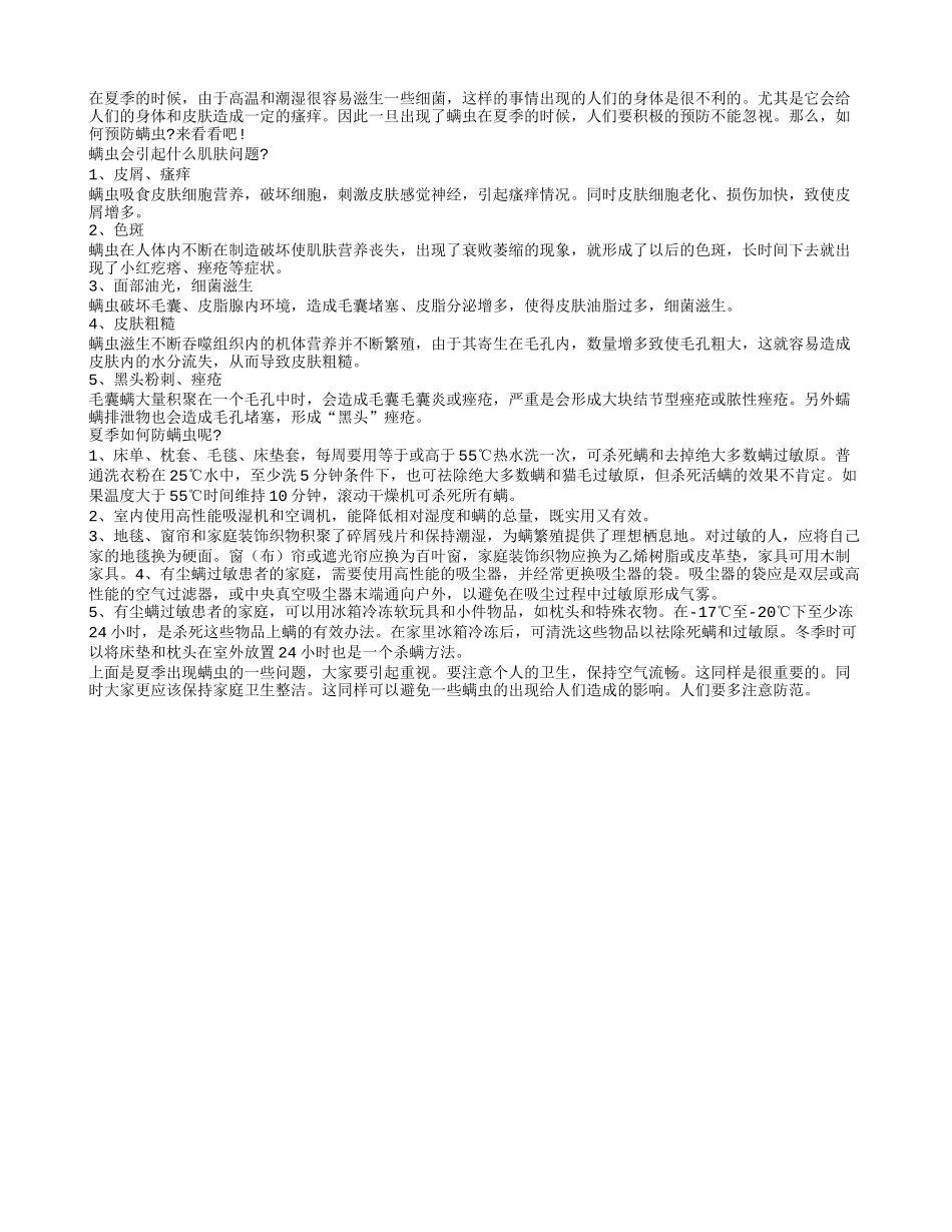 螨虫会引起什么肌肤问题？_第1页